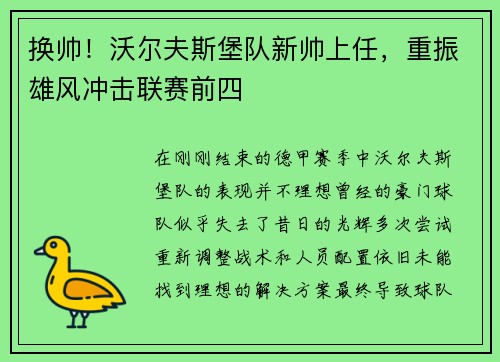换帅！沃尔夫斯堡队新帅上任，重振雄风冲击联赛前四