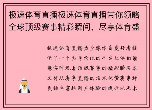 极速体育直播极速体育直播带你领略全球顶级赛事精彩瞬间，尽享体育盛宴！