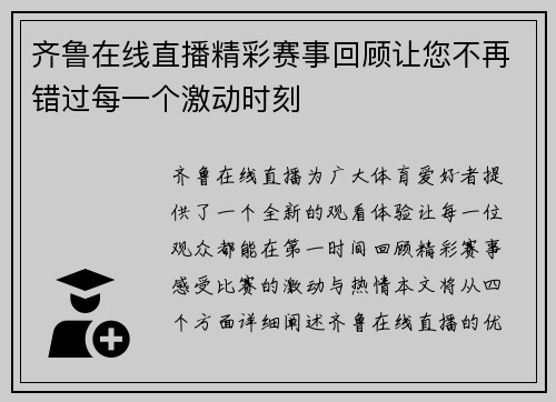 齐鲁在线直播精彩赛事回顾让您不再错过每一个激动时刻
