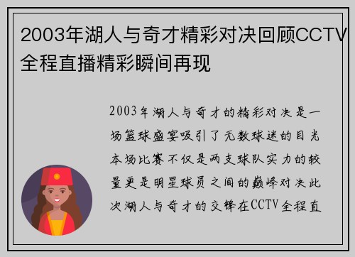 2003年湖人与奇才精彩对决回顾CCTV全程直播精彩瞬间再现