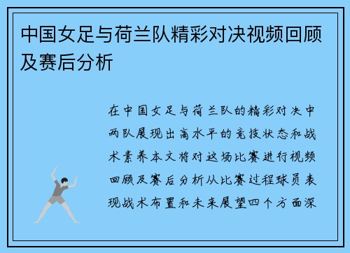 中国女足与荷兰队精彩对决视频回顾及赛后分析