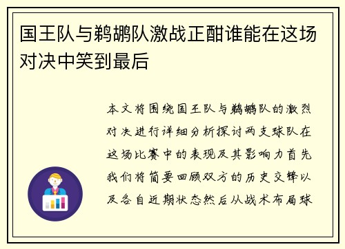 国王队与鹈鹕队激战正酣谁能在这场对决中笑到最后