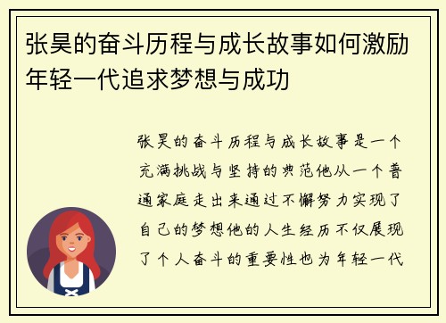 张昊的奋斗历程与成长故事如何激励年轻一代追求梦想与成功